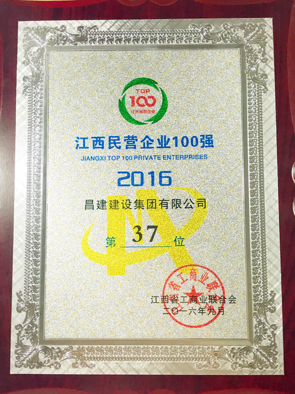 2016年江西省民營企業(yè)100強(qiáng)獎(jiǎng)牌