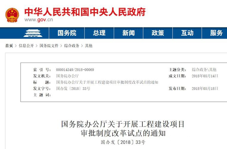 國辦33號文出爐，取消施工合同、節(jié)能備案，消防、人防并入